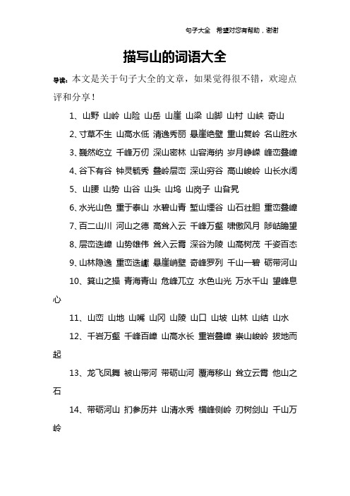 描写山的词语大全