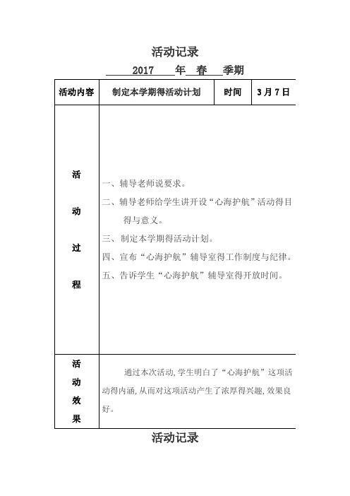 心理辅导活动记录