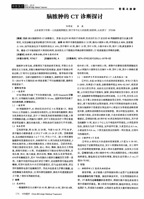 脑脓肿的CT诊断探讨