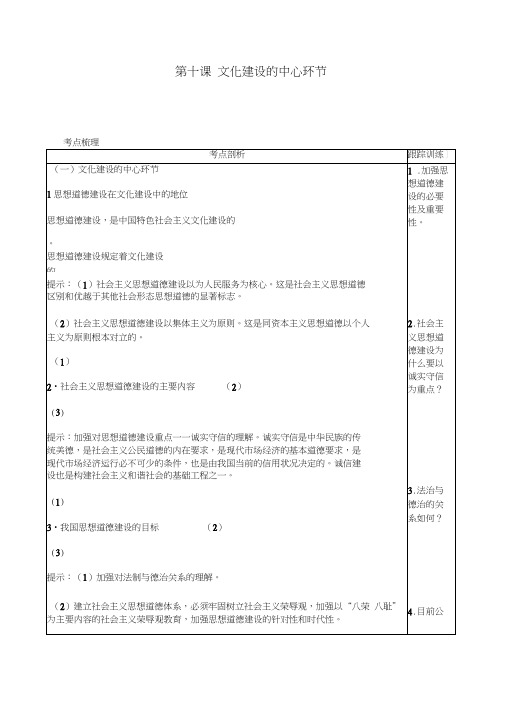 《文化建设的中心环节》导学案完美版