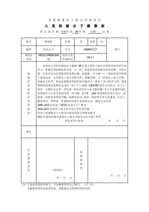 入党积极分子申请表(精)