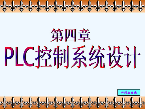 梯形图的设计方法