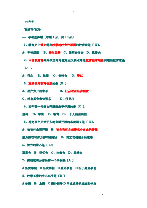 教育学试卷试题库