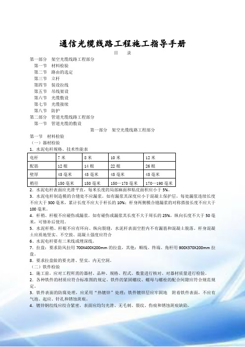 通信光缆线路施工指导手册