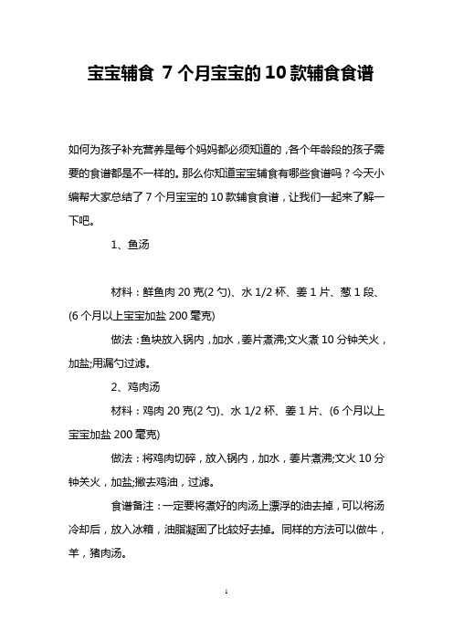 宝宝辅食 7个月宝宝的10款辅食食谱