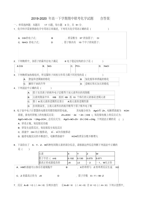 2019-2020年高一下学期期中联考化学试题含答案
