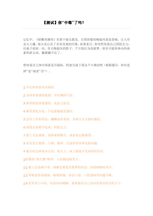 【测试】你“中毒”了吗？