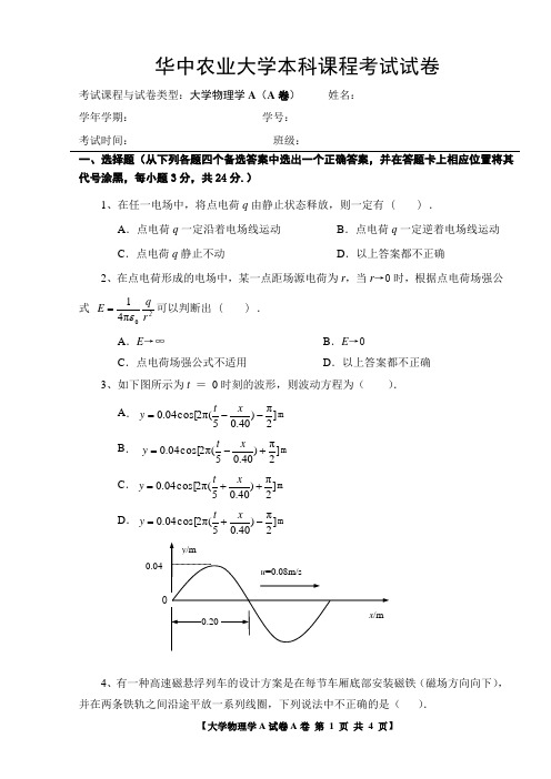 2020(上)A卷2020