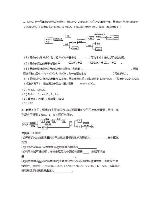 工业流程(含答案)