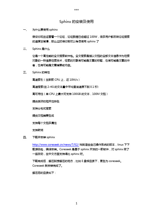 coreseek在windows和linux下的使用