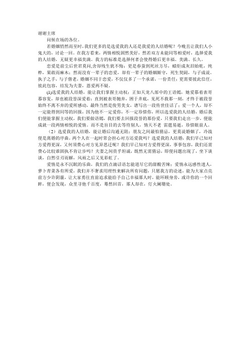 辩论,爱我的人,我爱的人,结婚