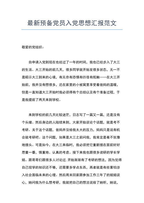 2019年最新9月入党思想汇报：党员给我莫大的感动思想汇报文档【五篇】