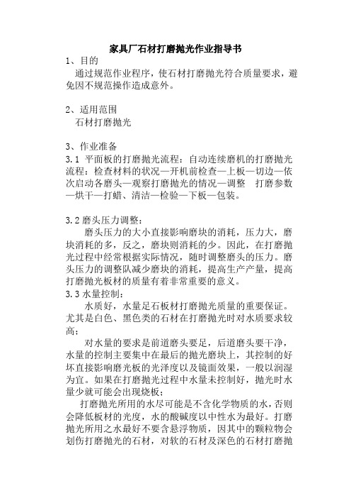 家具厂石材打磨抛光作业指导书