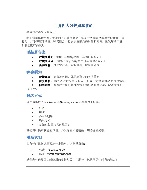 世界四大时装周邀请函