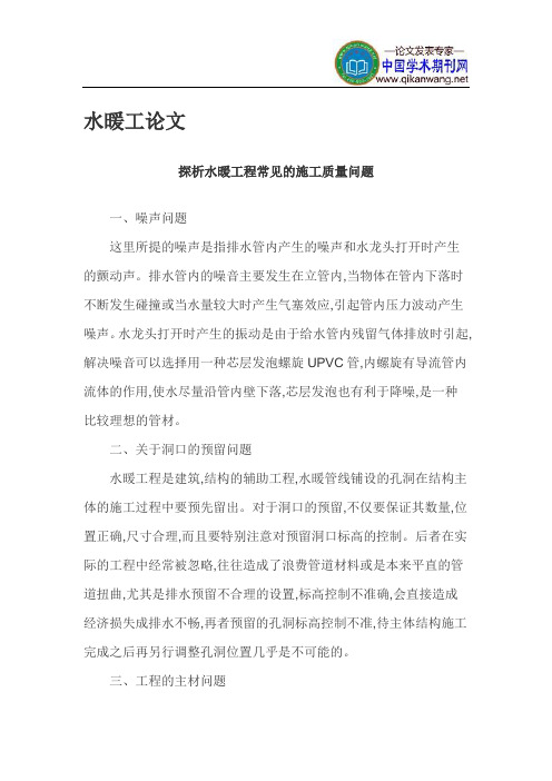 水暖工论文