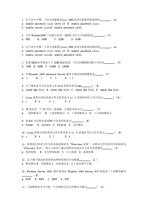 2010湖南省上半年软考网络工程师上、下午最新考试题库