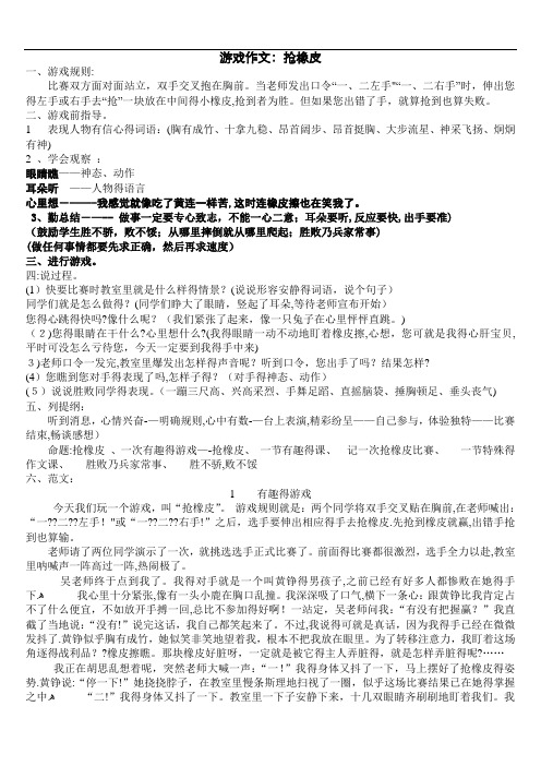 游戏作文《抢橡皮》
