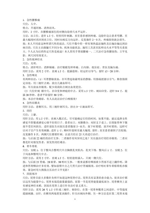一针疗法1