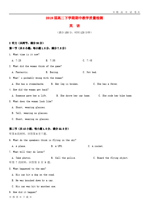 (人教版)2020学年高二英语下学期期中试题(新版)新人教版