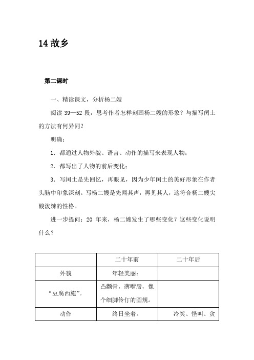 14故乡第二课时教学设计——最新部编版九年级语文上册