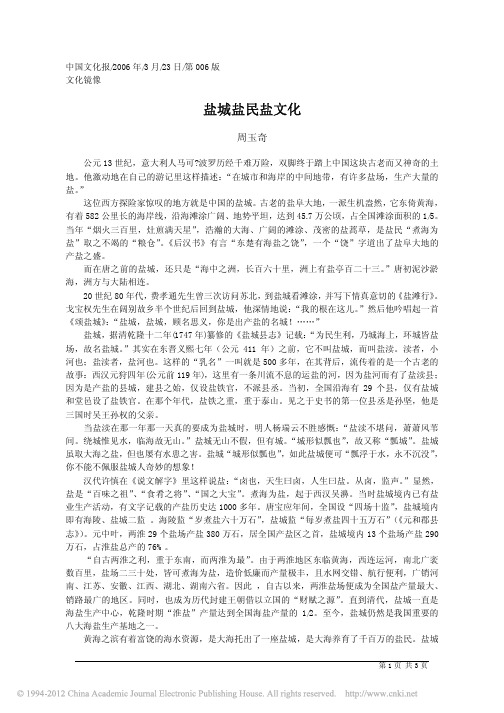 盐城盐民盐文化