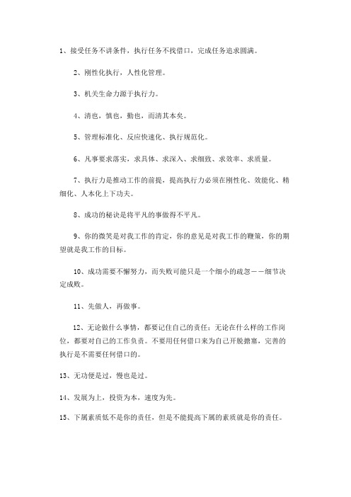 执行力格言警句