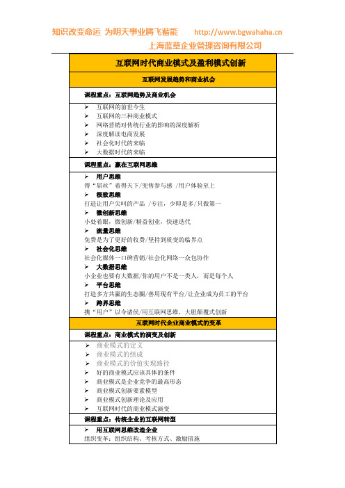 互联网时代商业模式及盈利模式创新