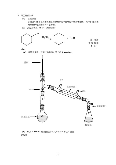 化工软件考试题目