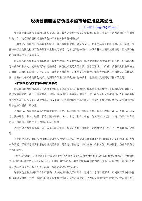 浅析目前我国防伪技术的市场应用及其发展 - 巨人防伪