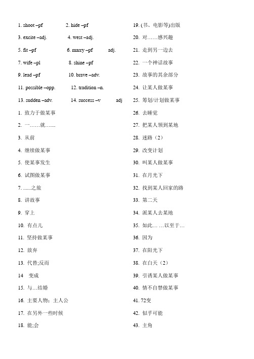 八下 Unit 6 词组
