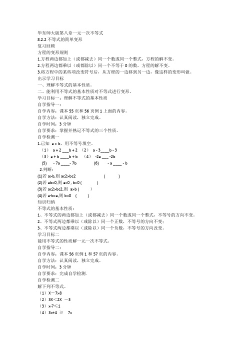 新华东师大版七年级数学下册《8章 一元一次不等式  8.2 解一元一次不等式  不等式的简单变形》教案_1