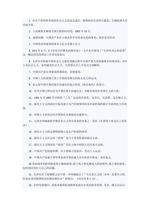 公共基础综合知识精华知识点总结97条