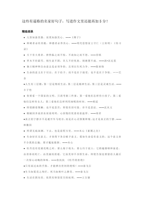 这些有逼格的名家好句子,写进作文里还能再加5分!