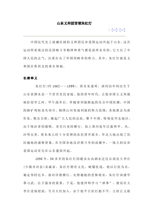 山东义和团首领朱红灯