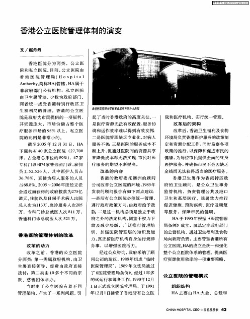 香港公立医院管理体制的演变