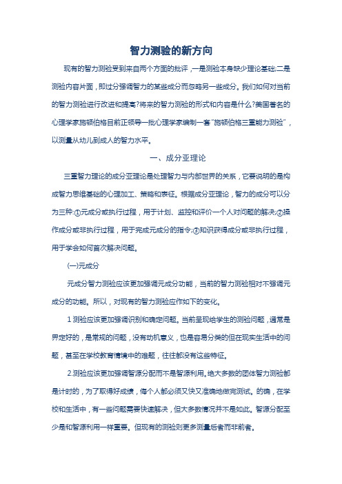 电子教案《人力资源评价实务》(顾全根)课件 项目四：任务3：拓展资料