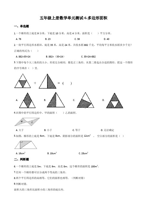 冀教版五年级上册数学多边形面积单元测试 (含答案)