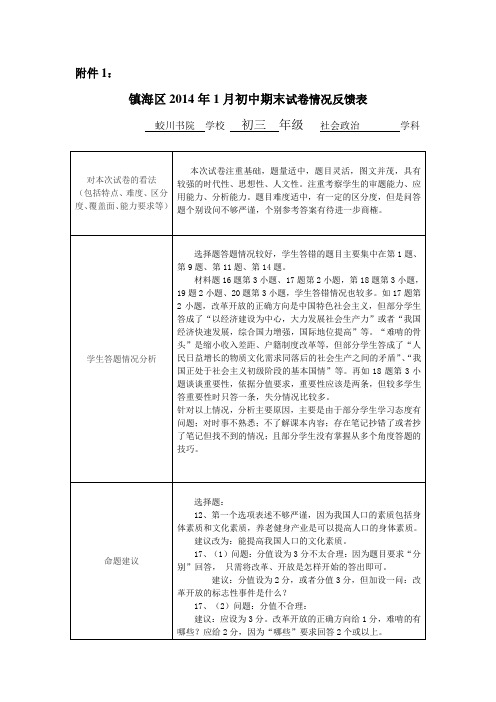 期末试卷反馈表(1)(2)