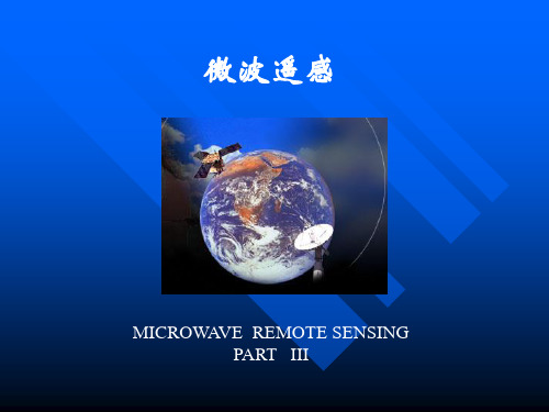 微波遥感讲课演示文稿-08-3