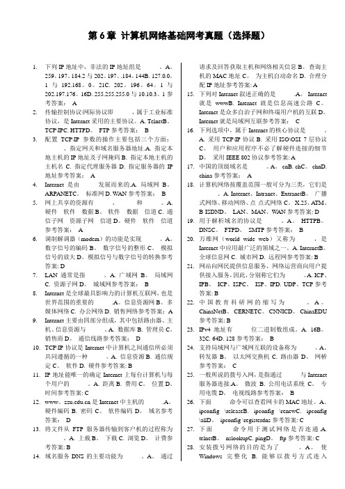 第6章 计算机网络基础(选项及答案)