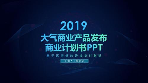 药品商业计划书ppt