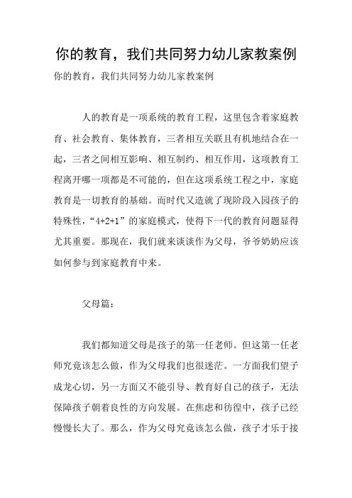 你的教育,我们共同努力幼儿家教案例