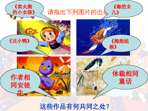 人教版2016年七年级语文上册：21皇帝的新装课件 (共35张ppt)