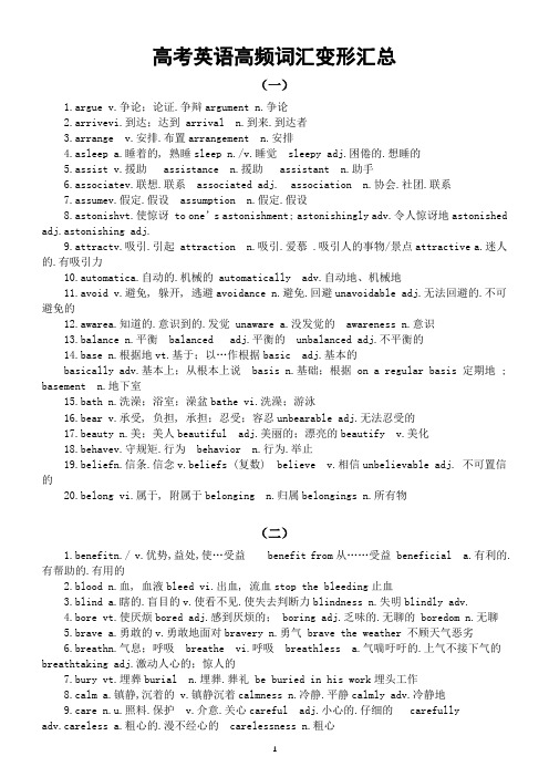 高中英语高考高频词汇变形汇总(共80组)