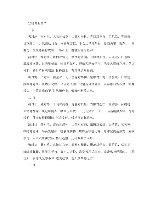 笠翁对韵全文