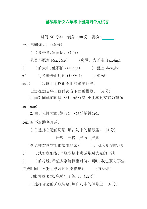 部编版语文六年级下册第四单元提升练习 (含答案)含答案