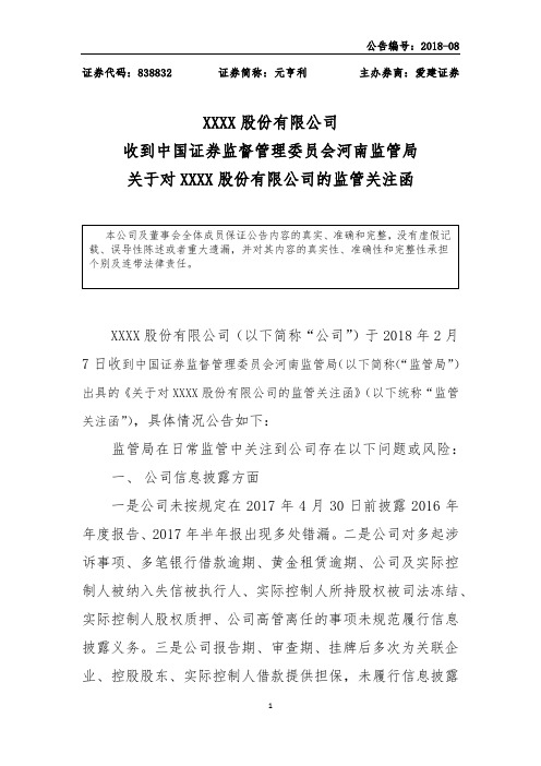 监管关注函(回复)