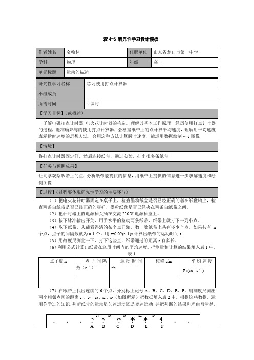 模块四作业-研究性学习设计模板