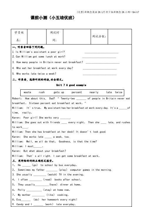 (完整)新概念英语2A L7)青少版新概念2A小测--Unit7