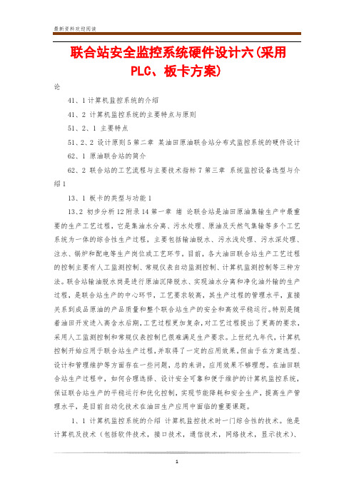 联合站安全监控系统硬件设计六(采用PLC、板卡方案)